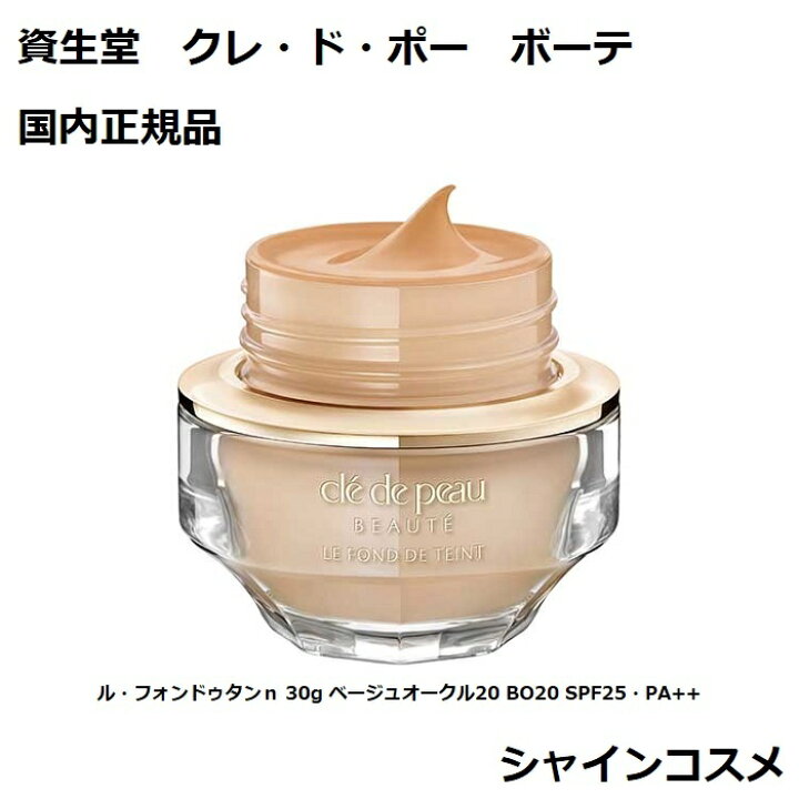 楽天市場】資生堂 CPB クレ・ド・ポー ボーテ ル・フォンドゥタンn  