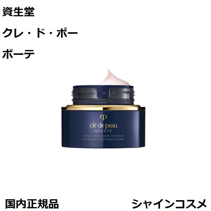 楽天市場】資生堂 クレ・ド・ポー ボーテ CPB クレームアンタンシヴn  
