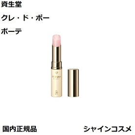 資生堂 クレ・ド・ポー ボーテ CPB ソワンプロテクトゥールレーブル 4g 本体 リップクリーム SPF30・PA+++ Cle de Peau Beaute SHISEIDO 4514254129371 リップ スティック 唇 UV 日焼け止め クレドポー くれどぽー クレポー くれぽー 国内正規品 送料無料