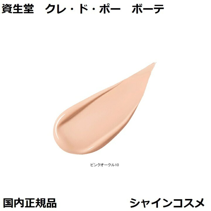 楽天市場】資生堂 クレ・ド・ポー ボーテ CPB タンクッションエクラ  