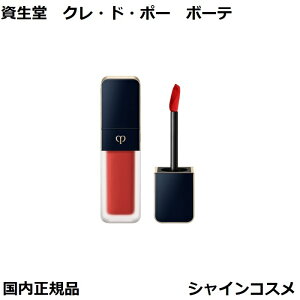 ������ �N���E�h�E�|�[ �{�[�e CPB ���[�W���N���[�� �}�b�g 8g 113 Hibiscus Rosa ���b�v�O���X ���g �N���h�|�[�{�[�e Cle de Peau Beaute SHISEIDO 4514254106624 ���L�b�h ���b�v ���L�b�h���[�W�� �N���h�|