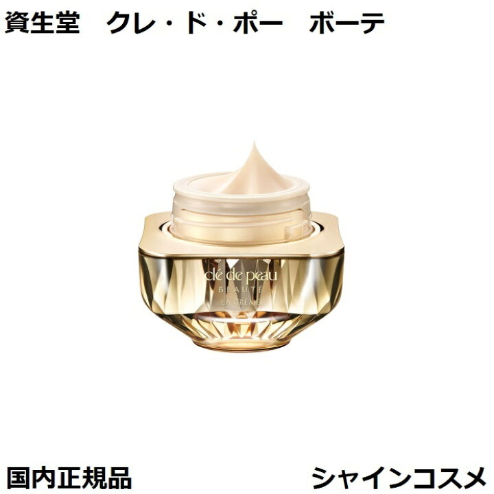楽天市場】資生堂 クレ・ド・ポー ボーテ CPB ラ・クレーム 30g 本体  