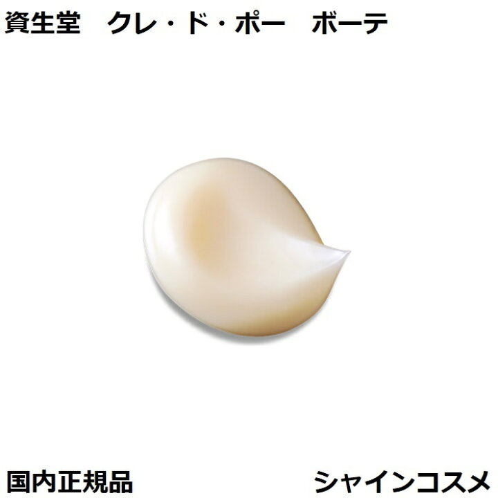 楽天市場】資生堂 クレ・ド・ポー ボーテ CPB ラ・クレーム 30g  