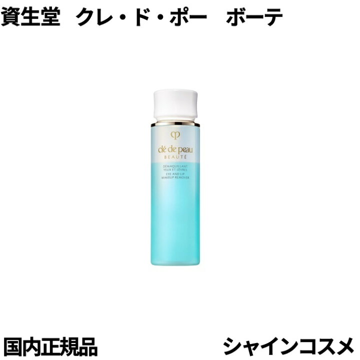 楽天市場】資生堂 CPB クレ・ド・ポー ボーテ デマキアンYL 125mL  