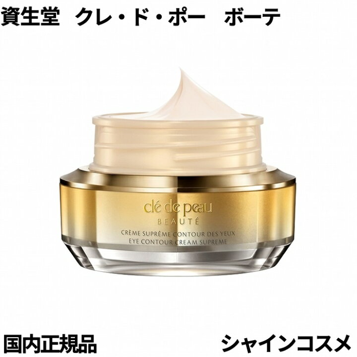 楽天市場】資生堂 クレ・ド・ポー ボーテ CPB クレームイユーS  