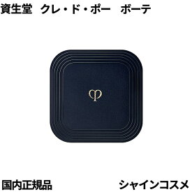 資生堂 クレ・ド・ポー ボーテ CPB パフ プードルコンパクトエサンシエルn クレドポーボーテ Cle de Peau Beaute SHISEIDO 4514254147894 パフ スポンジ クレドポー くれどぽ くれぽー クレポー 国内正規品