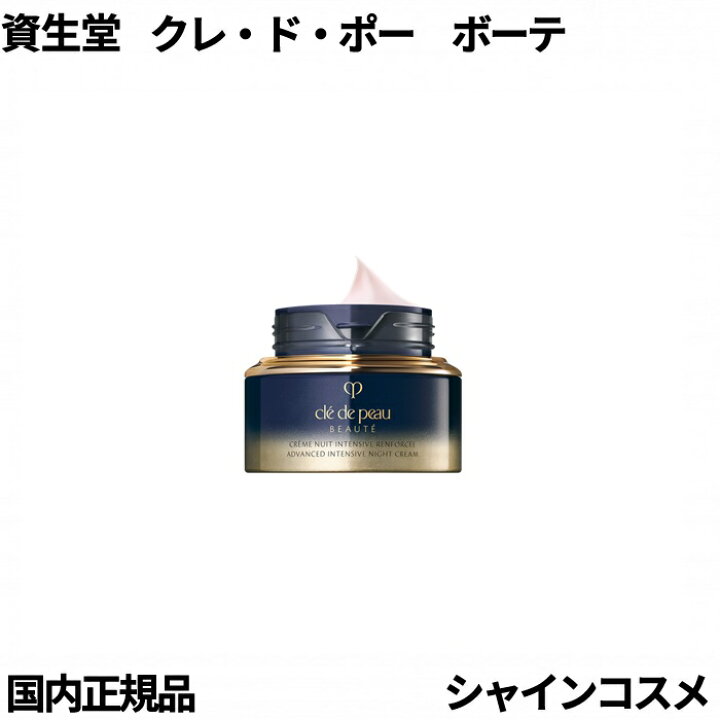 楽天市場】資生堂 クレ・ド・ポー ボーテ CPB クレームアンタンシヴR 