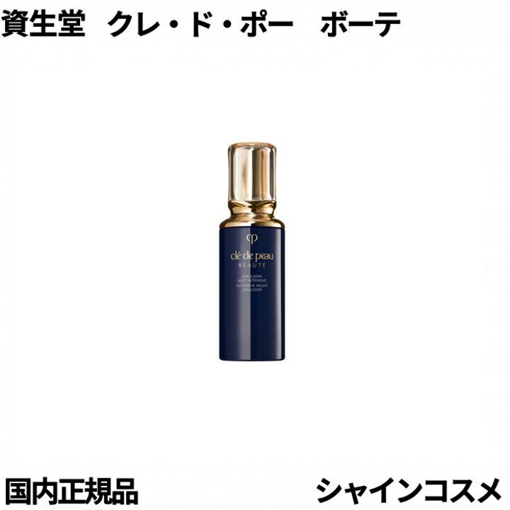 楽天市場】資生堂 クレ・ド・ポー ボーテ CPB エマルション 