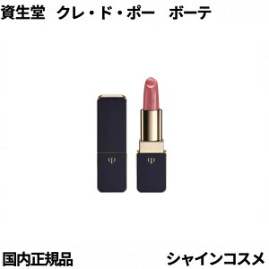 資生堂 クレ・ド・ポー ボーテ CPB ルージュアレーブル マット 122 Pink Petunia 4g NEW 新色 122番 口紅 クレドポーボーテ Cle de Peau Beaute SHISEIDO 4514254222348 リップ スティック クレドポー くれどぽー