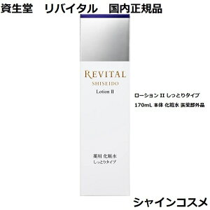  oC^ [V II Ƃ^Cv 170mL { ϐ 򕔊Oi REVITAL 4909978980306 GCWOPA  n _[W ωt Ƃ 2  Ki 