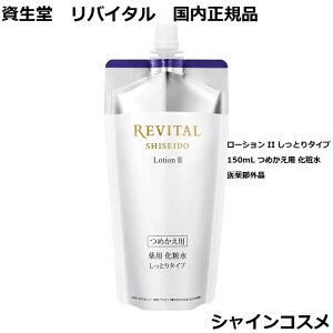  oC^ [V II Ƃ^Cv 150mL ߂p ϐ 򕔊Oi REVITAL 4909978980436 GCWOPA  n _[W ωt Ƃ 2  tB tB 