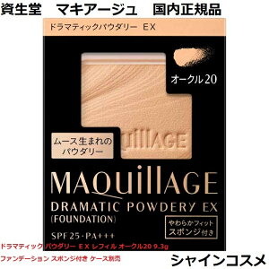  }LA[W h}eBbNpE_[ EX tB I[N20 9.3g t@f[V pE_[t@f[V X|Wt P[Xʔ PF25 PA{{{ SHISEIDO MAQUILLAGE 4909978103743 OC20 