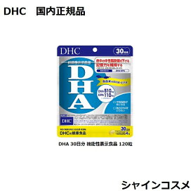 DHC DHA 30日分 機能性表示食品 120粒 DHC 30日分 人気 健康食品 サプリメント タブレット 4511413625262 国内正規品 3980円〜送料無料