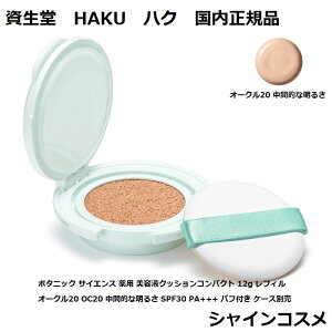  HAKU nN {^jbN TCGX p etNbVRpNg 12g tB I[N20 OC20 ԓIȖ邳 SPF30 PA+++ ptt P[Xʔ 򕔊Oi 4909978992354 SHISEIDO NbV