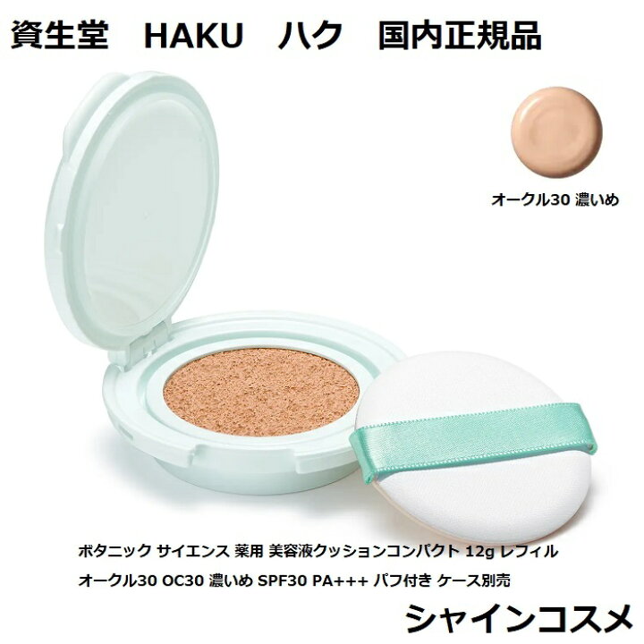 楽天市場】資生堂 HAKU ハク ボタニック サイエンス 薬用 美容液  