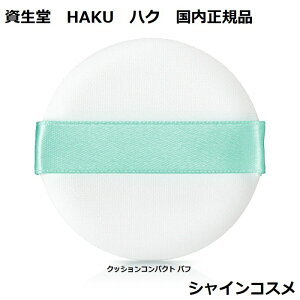  HAKU nN NbVRpNg pt 4909978992392 SHISEIDO NbVt@f[V ϗp Ki