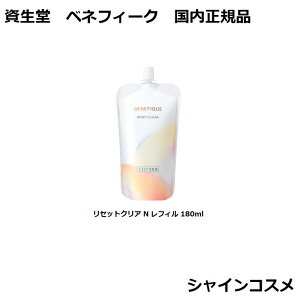  xltB[N ZbgNA N tB 180ml SHISEIDO BENEFIQUE 4909978110895 @艻ϐ ӂƂ艻ϐ ӂ艻ϐ XLPA GCWOPA GCWO ێ  [V 
