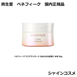  xltB[N NA}bT[W Ȃ߂炩ȔG { 90g 򕔊Oi SHISEIDO BENEFIQUE 4909978131258 t[ t[̍N[ }bT[WN[ Ki 