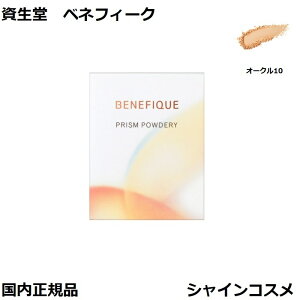  xltB[N vYpE_[ 10g I[N10 tB OC10 SPF25EPA+++ SHISEIDO BENEFIQUE 4909978111700 t@f[V  V~ ь WqA_ Ki 