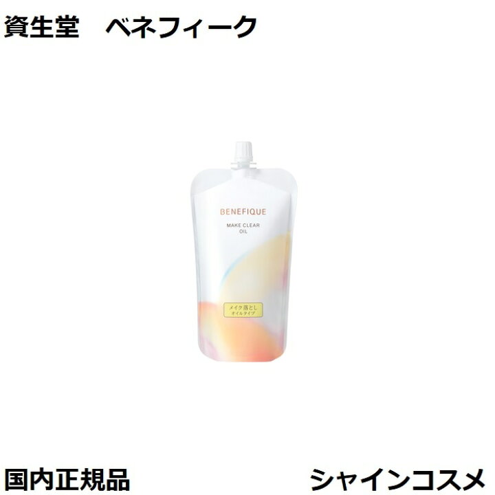 楽天市場】資生堂 ベネフィーク メイククリア オイル 160ml リフィル 