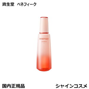 資生堂 ベネフィーク ローションEX I さっぱりしていても十分なうるおいとハリ感 本体 200ml 医薬部外品 SHISEIDO BENEFIQUE 4909978203627 エイジングケア ハリ 美白 化粧液 ローション 化粧水 国内正規