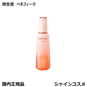 資生堂 ベネフィーク ローション II 手のひらが吸い付くようなとろみとうるおい 本体 200ml 医薬部外品 SHISEIDO BENEFIQUE 4909978203504 エイジングケア きめ 美白 化粧液 ローション 化粧水 国内正規