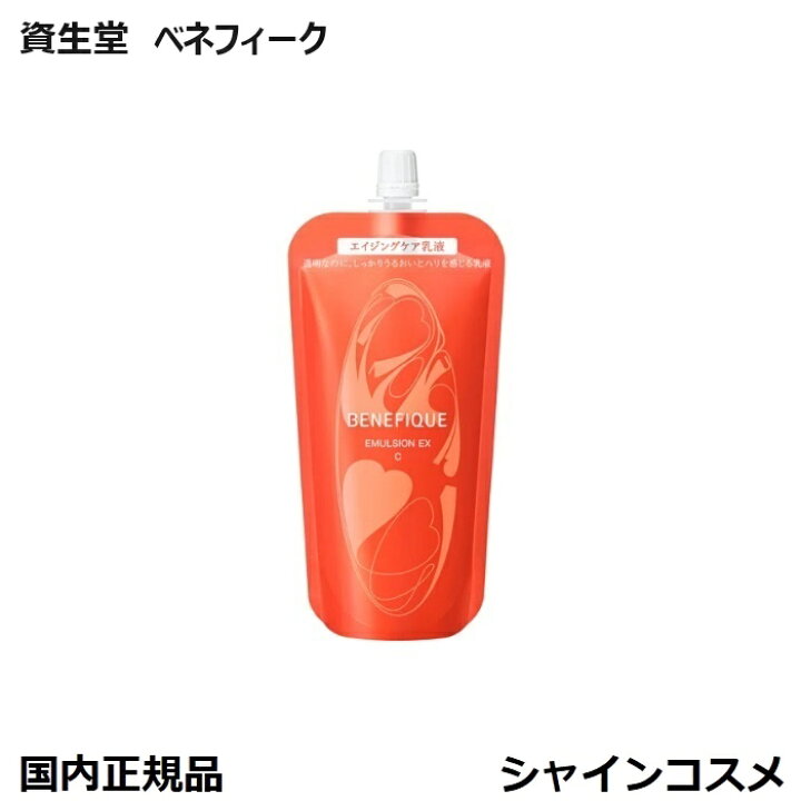 楽天市場】資生堂 ベネフィーク エマルジョン EX C 130mL レフィル 資生堂ベネフィークエマルジョンEX C