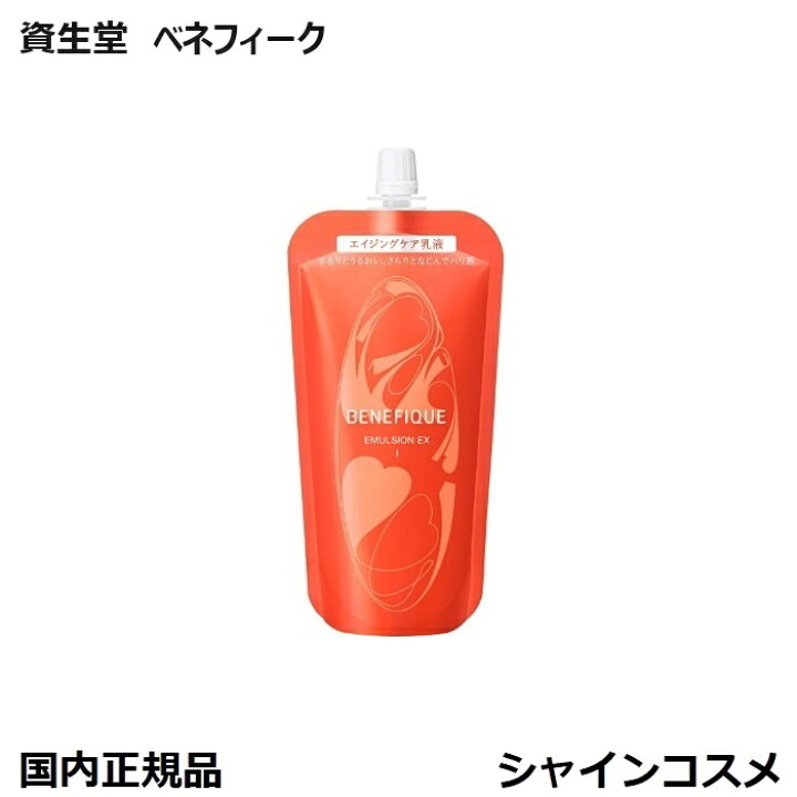 楽天市場】資生堂 ベネフィーク エマルジョン EX I 130mL レフィル 