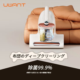 先着20名限定クーポン★uwant M100 ユワント 布団クリーナー 吸引力 布団掃除機 UV ランプ除菌 カビ取り クリーナー 猫 犬 花粉 梅雨 湿気 ダニ 温風 ハンディ ハウスダスト 清掃 ふとんクリーナー ユワン ペット 毛 取り 吸引機 を吸い取る マットレス 掃除機
