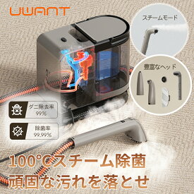 クリスマス感謝祭 応援6,900円OFF★UWANT B400 ユワント スチームリンサー 洗浄機 洗濯機 スチームクリーナー カーペットクリーナー バキュームクリーナー 水掃除機 絨毯 ラグ ソファ カーペット 床 クリーニング シミ抜き 染み抜き リンサー 掃除機 車内 拭き クリーナー