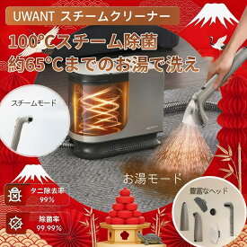 新年感謝クーポン7,900円OFF★UWANT B400 ユワント スチームリンサー 洗浄機 洗濯機 スチームクリーナー カーペットクリーナー バキュームクリーナー 水掃除機 絨毯 ラグ ソファ カーペット 床 クリーニング シミ抜き 染み抜き リンサー 掃除機 車内 拭き クリーナー