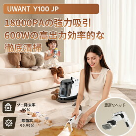 新年クーポン3,000円OFF★楽天1位 ★1年保証★ UWANT ユワント Y100 カーペットクリーナー 16000Pa超強吸引力 リンサー 軽量 コンパクト 絨毯クリーナー 2in1大容量水タンク 自動洗浄 布洗浄機 布製品 ファブリック マットレス ペット用シート 車内 ソファ カーペット