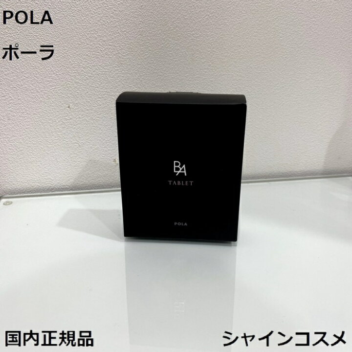 楽天市場】POLA ポーラ B.A タブレット 60粒 レギュラー 1カ月  