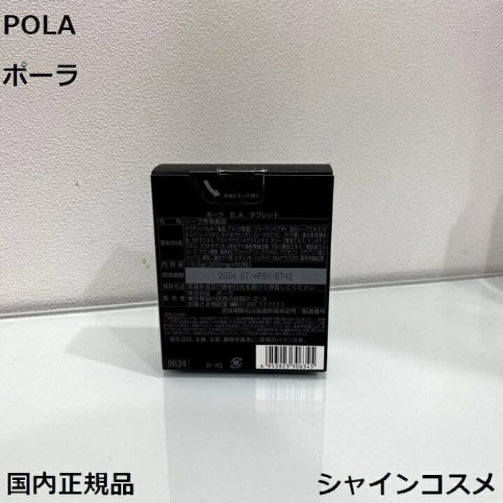 楽天市場】POLA ポーラ B.A タブレット 60粒 レギュラー 1カ月  