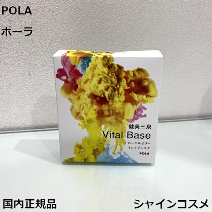 楽天市場】POLA ポーラ 健美三泉 バイタルベース レギュラー 60粒 