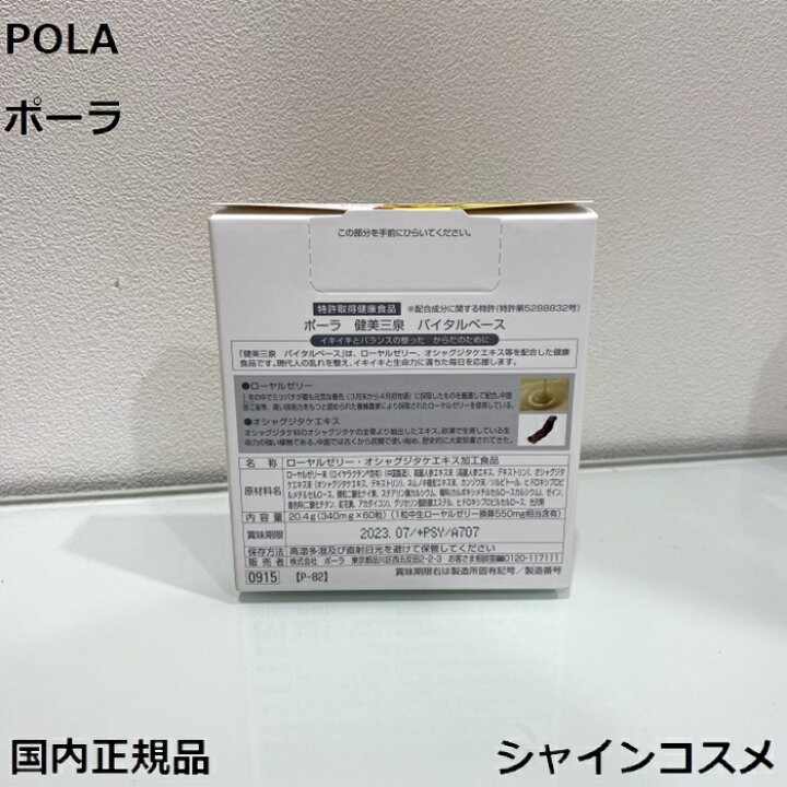 POLA健美三泉 バイタルベース  2粒 ×30包（気の不調を解消） 箱なし