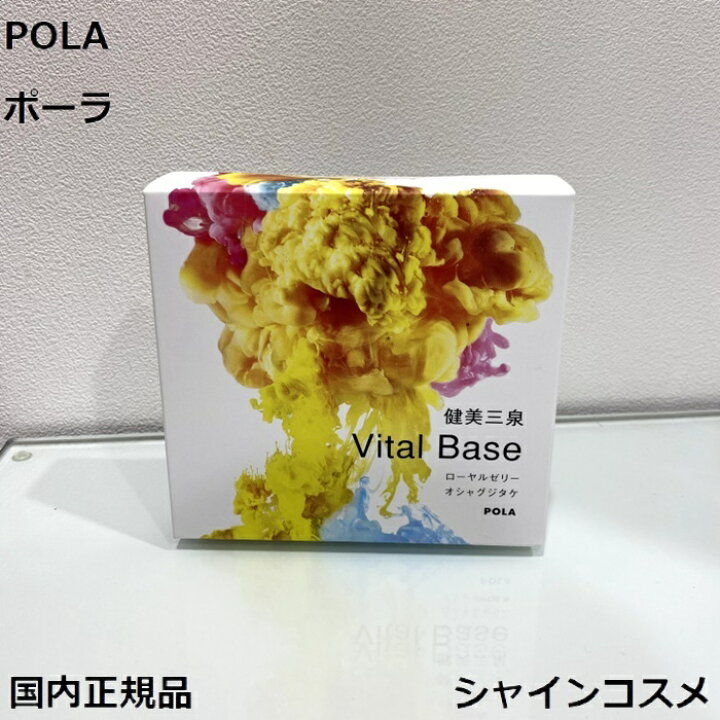 楽天市場】POLA ポーラ 健美三泉 バイタルベース お得用 180粒  