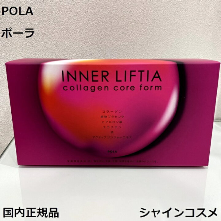 楽天市場】POLA ポーラ インナーリフティア コラーゲン コア フォルム 