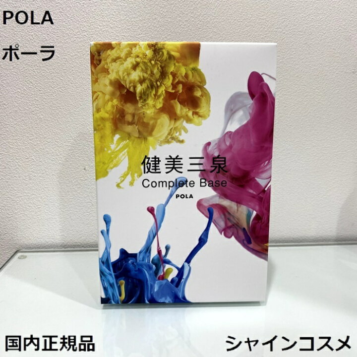 楽天市場】POLA ポーラ 健美三泉 コンプリートベース 4953923309131 3  