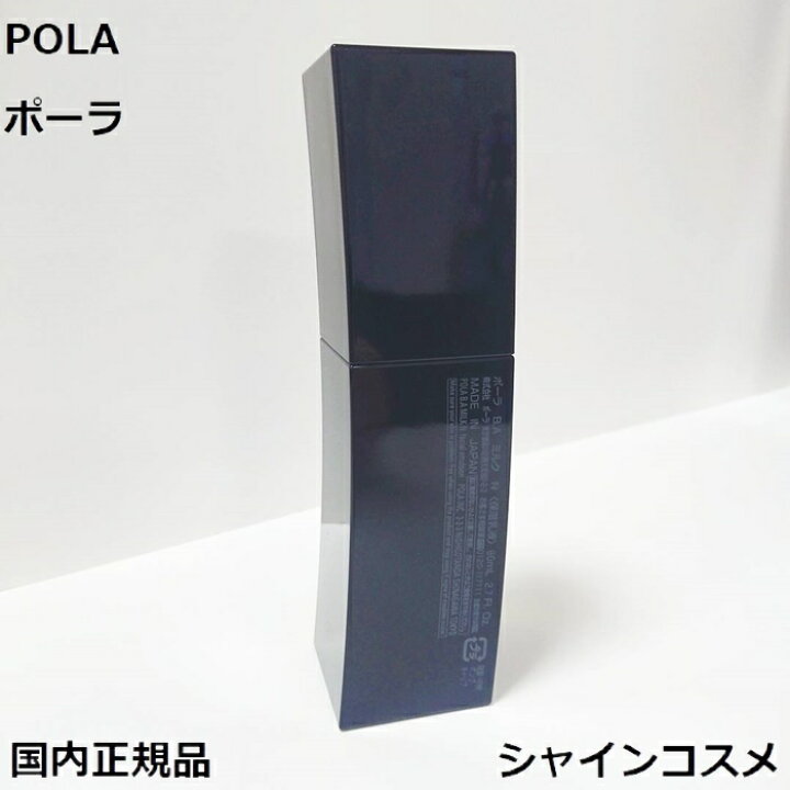 楽天市場】POLA ポーラ B.A ミルク N 80mL 4953923308073 本体 BA 乳液 