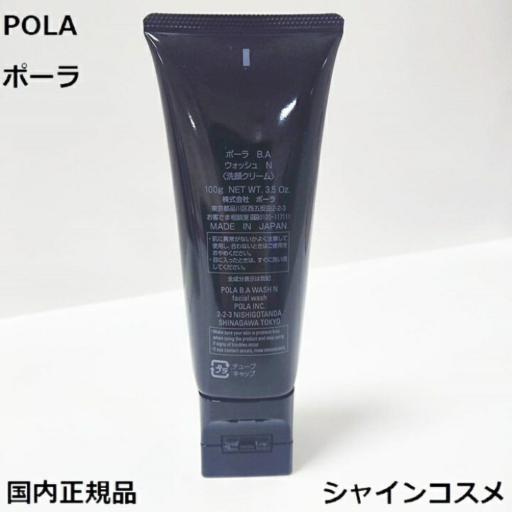 楽天市場】POLA ポーラ B.A ウォッシュ N 100g 4953923308059 BA 洗顔  