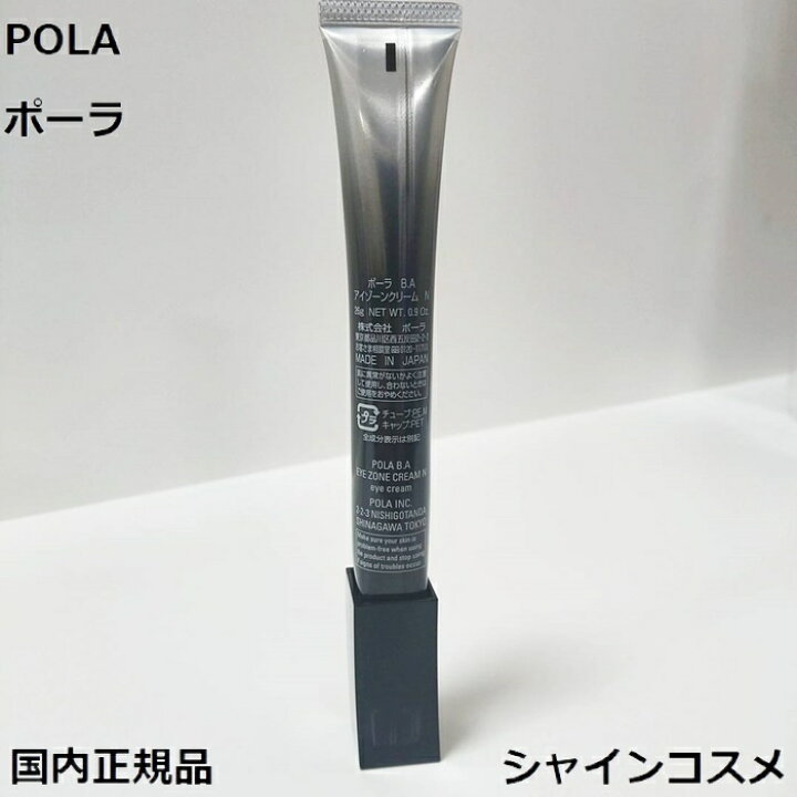 特別オファー 新品未使用 ポーラ POLA BA アイゾーンクリーム 26g