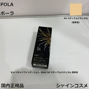 POLA �|�[�� B.A ���L�b�h�t�@���f�[�V���� 30mL N3 �~�f�B�A���i�`������ �W���F 4953923309360 BA B.A. �x�[�X���[�N �t�@���f�[�V���� ���e�t ���n �N���[�� �Z���� �G�b�Z���X �n���� �� �������K�i