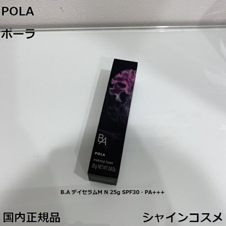 楽天市場】POLA ポーラ B.A デイセラムM N 25g SPF30・PA+++ 