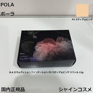 POLA �|�[�� B.A �Z�����N�b�V�����t�@���f�[�V���� P2 �~�f�B�A���s���N ���t�B�� 12g 4953923316184 SPF20 PA++ BA B.A. �t�@���f�[�V���� ���L�b�h�t�@���f�[�V���� �N�b�V���� �t�@���f�[�V���� ���t