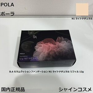 POLA �|�[�� B.A �Z�����N�b�V�����t�@���f�[�V���� N1 ���C�g�i�`������ ���t�B�� 12g 4953923316191 SPF20 PA++ BA B.A. �t�@���f�[�V���� ���L�b�h�t�@���f�[�V���� �N�b�V���� �t�@���f�[�V���� ���t