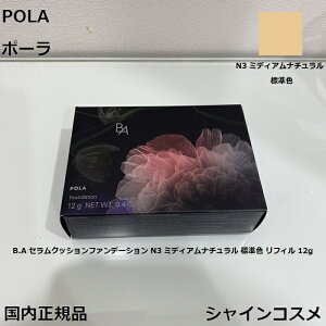 POLA �|�[�� B.A �Z�����N�b�V�����t�@���f�[�V���� N3 �~�f�B�A���i�`������ �W���F ���t�B�� 12g 4953923316207 SPF20 PA++ BA B.A. �t�@���f�[�V���� ���L�b�h�t�@���f�[�V���� �N�b�V���� �t�@���f�[