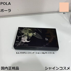 POLA ポーラ B.A パウダリィファンデーション 10g P1 リフィル 4953923308769 SPF25 PA++ BA B.A. ベースメーク メークアップベース ファンデーション パウダーファンデーション パウダリーファンデーション パフ付き ケース別売 レフィル つめかえ 国内正規品 送料無料