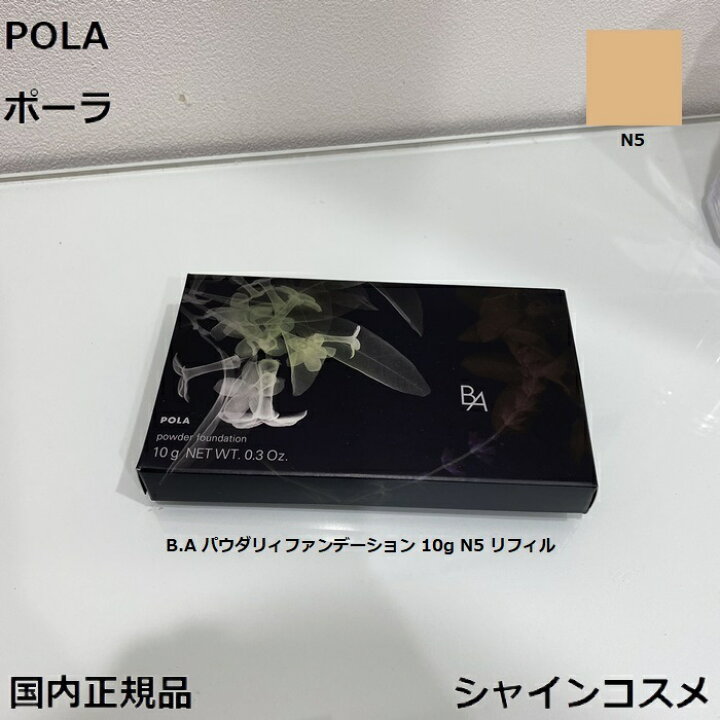 楽天市場】POLA ポーラ B.A パウダリィファンデーション 10g N5 