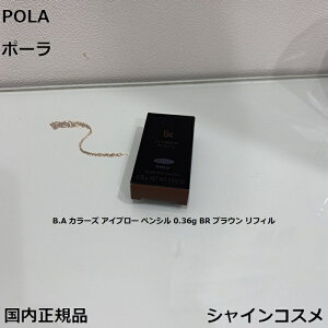 POLA |[ B.A J[Y ACu[ yV 0.36g BR uE tB z_[ʔ 4953923306734 BA B.A. |Cg[N ACu[ tB ߂ x[VbNȐԖuE Ki